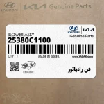 فن رادياتور (25380C1100) هیوندای