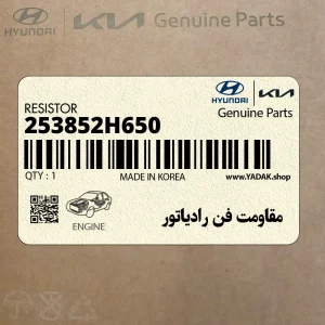 مقاومت فن رادياتور (253852H650) هیوندای