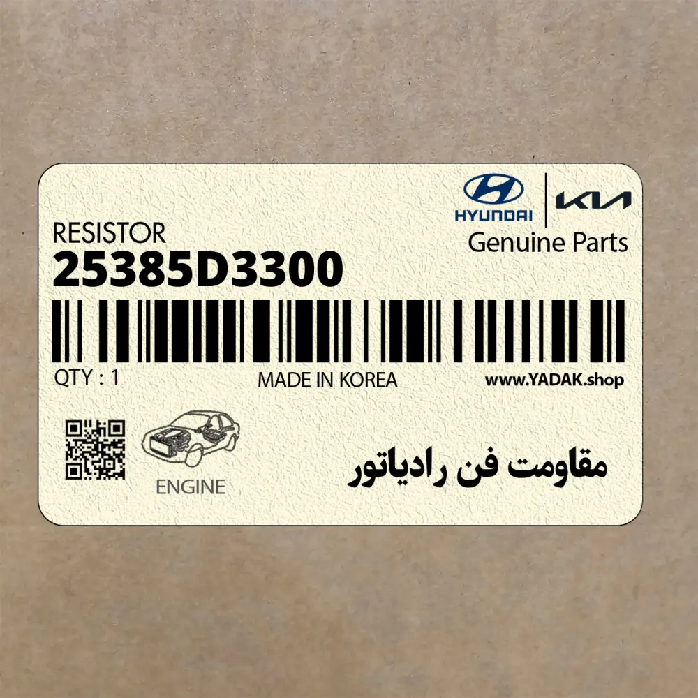 مقاومت فن رادياتور (25385D3300) هیوندای