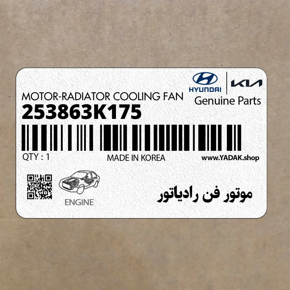 موتور فن رادياتور (253863K175) هیوندای