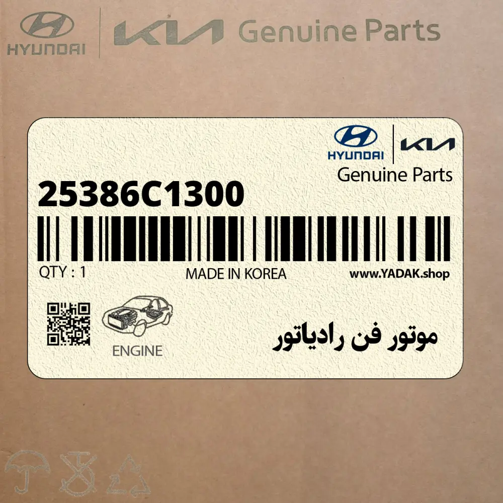 موتور فن رادياتور (25386C1300) هیوندای