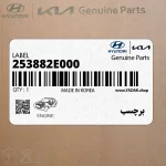 برچسب (253882E000) هیوندای