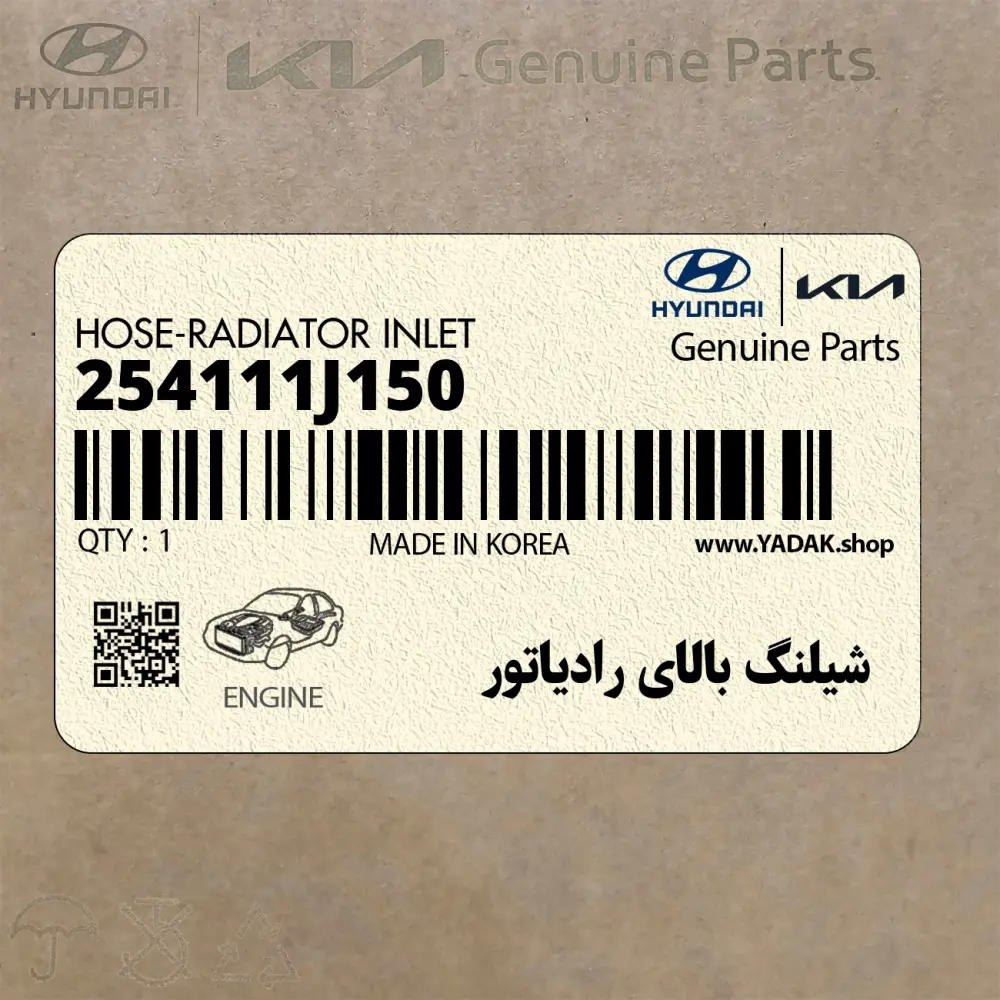 شيلنگ بالاي رادياتور (254111J150) هیوندای