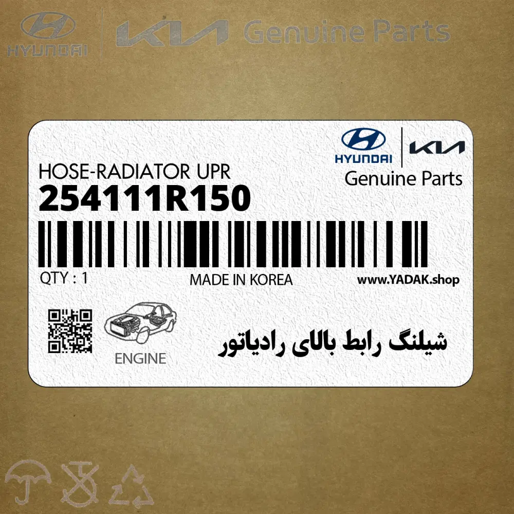 شيلنگ رابط بالاي رادياتور (254111R150) هیوندای