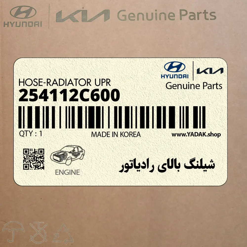شيلنگ بالاي رادياتور (254112C600) هیوندای