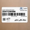 شيلنگ بالاي رادياتور (254112W500) هیوندای