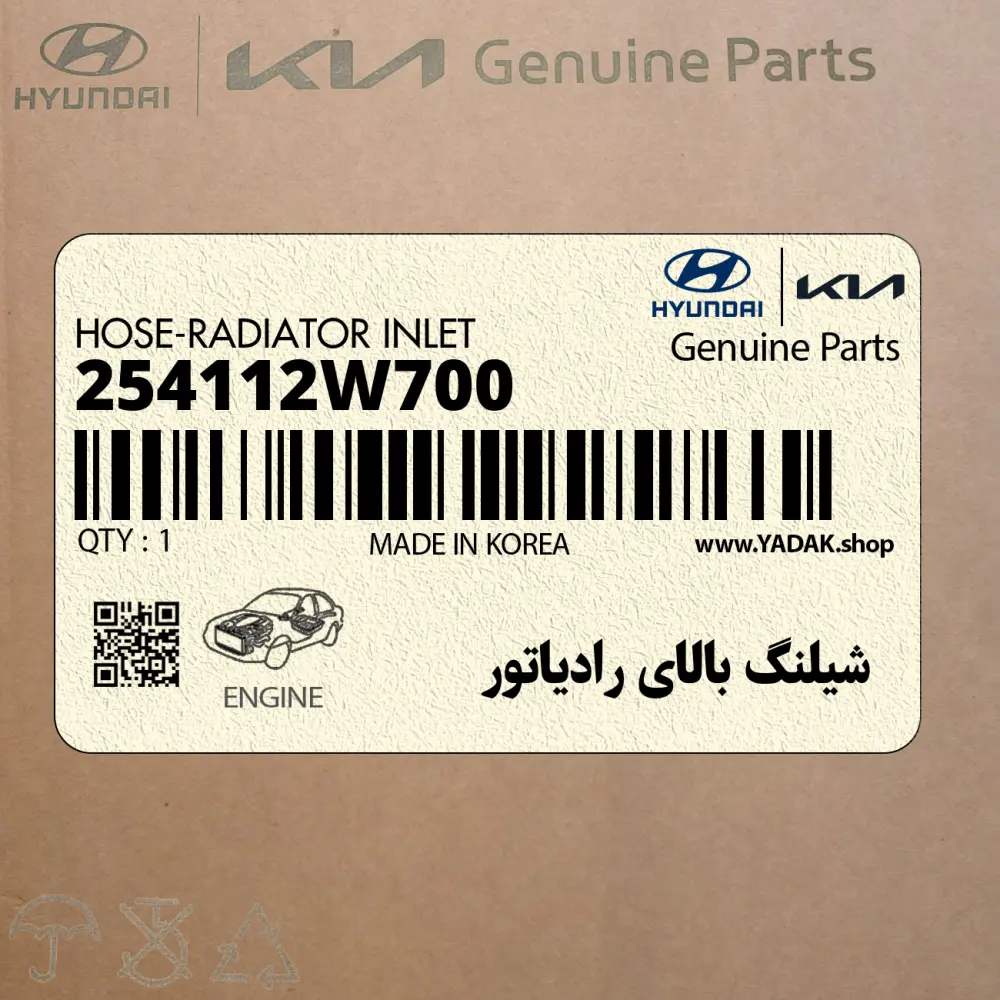 شيلنگ بالاي رادياتور (254112W700) هیوندای