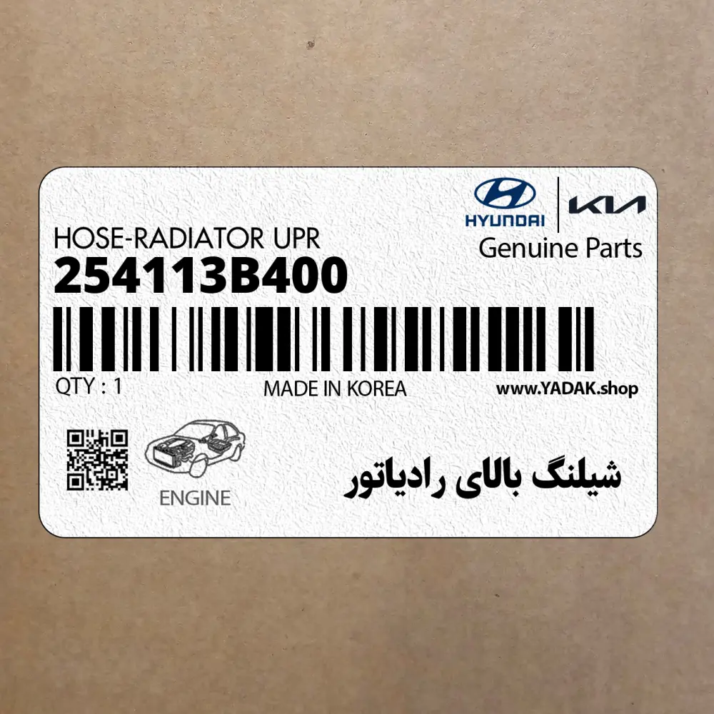 شيلنگ بالاي رادياتور (254113B400) هیوندای