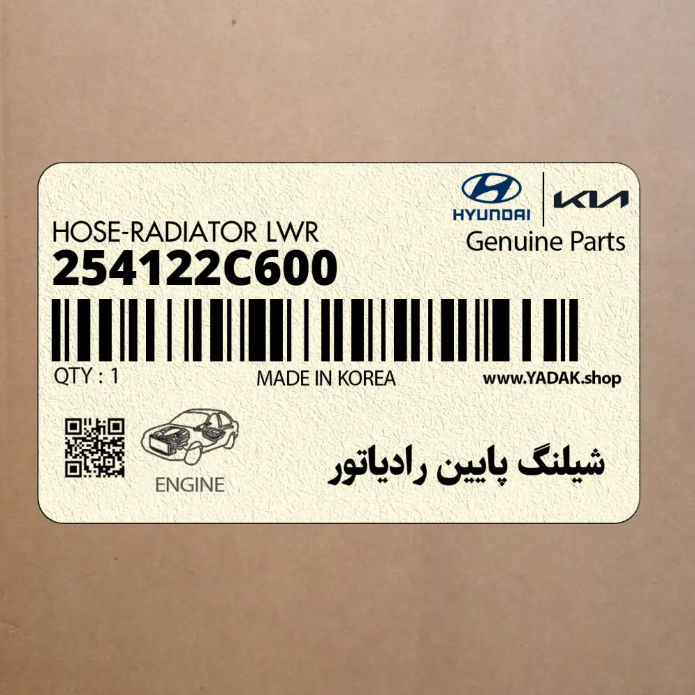 شيلنگ پايين رادياتور (254122C600) هیوندای شيلنگ پايين رادياتور (254122C600) هیوندای
