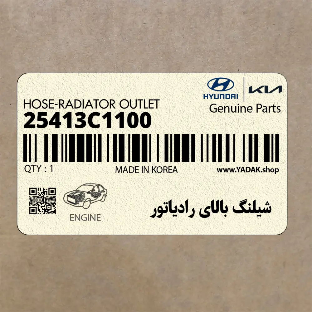 شيلنگ بالاي رادياتور (25413C1100) هیوندای