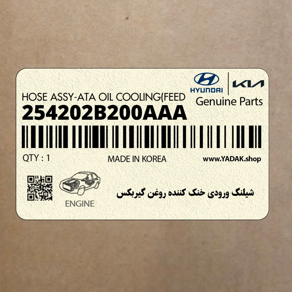 شيلنگ ورودي خنك كننده روغن گيربكس (254202B200AAA) هیوندای
