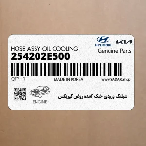 شيلنگ ورودي خنك كننده روغن گيربكس (254202E500) هیوندای