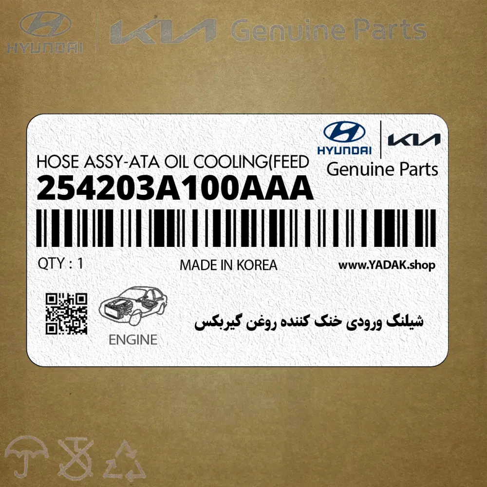 شيلنگ ورودي خنك كننده روغن گيربكس (254203A100AAA) هیوندای