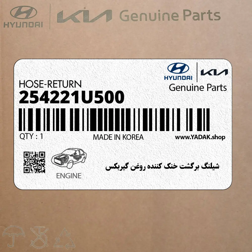 شيلنگ برگشت خنك كننده روغن گيربكس (254221U500) هیوندای