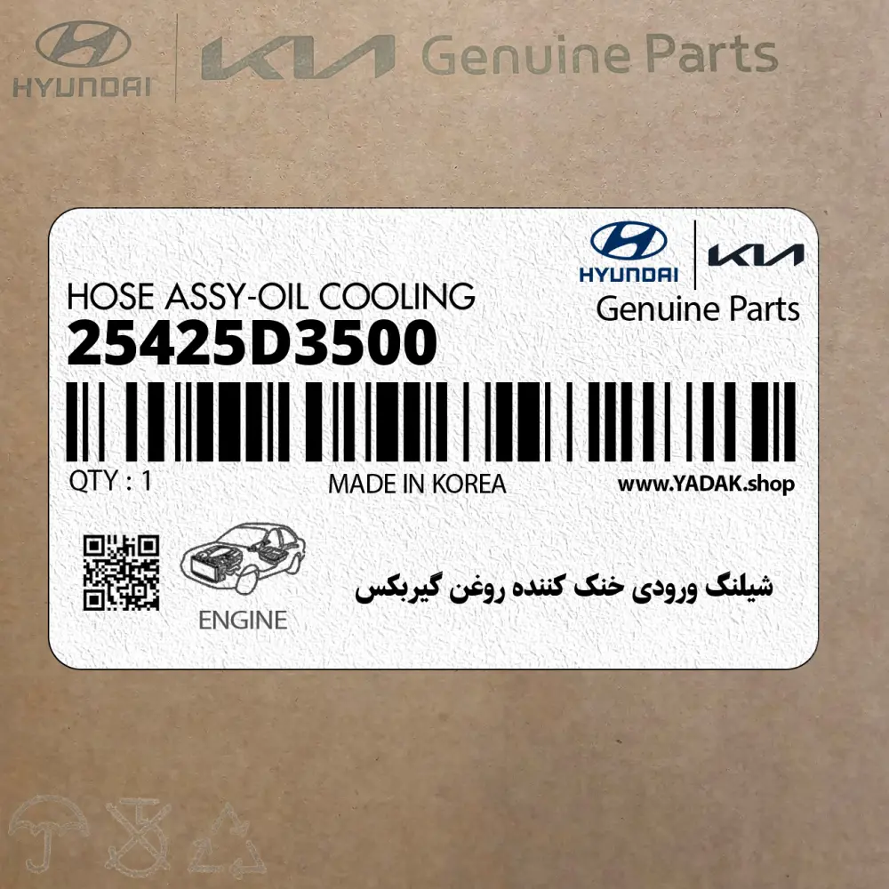 شيلنگ ورودي خنك كننده روغن گيربكس (25425D3500) هیوندای