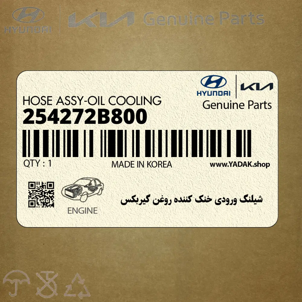 شيلنگ ورودي خنك كننده روغن گيربكس (254272B800) هیوندای