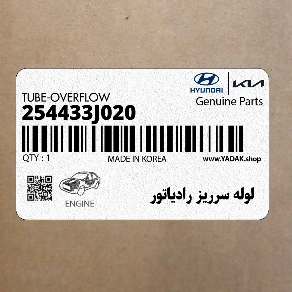 لوله سرريز رادياتور (254433J020) هیوندای