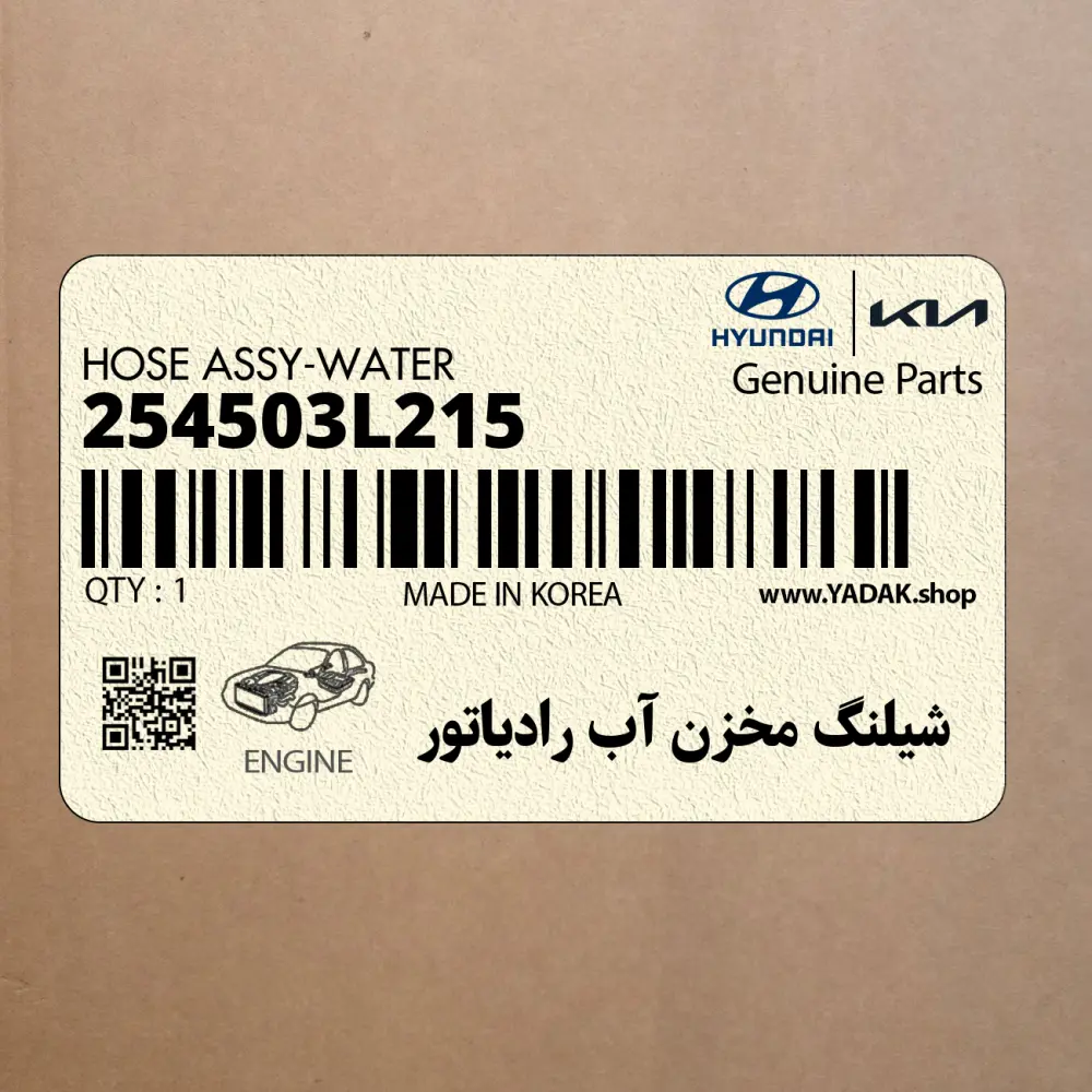 شيلنگ مخزن آب رادياتور (254503L215) هیوندای