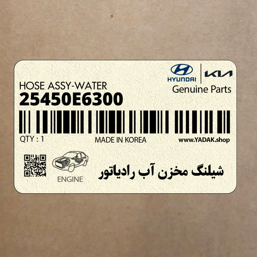 شيلنگ مخزن آب رادياتور (25450E6300) هیوندای