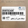 شيلنگ مخزن آب رادياتور (254512L020) هیوندای