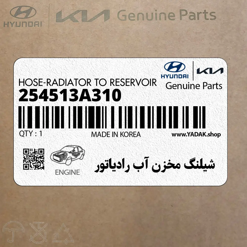 شيلنگ مخزن آب رادياتور (254513A310) هیوندای