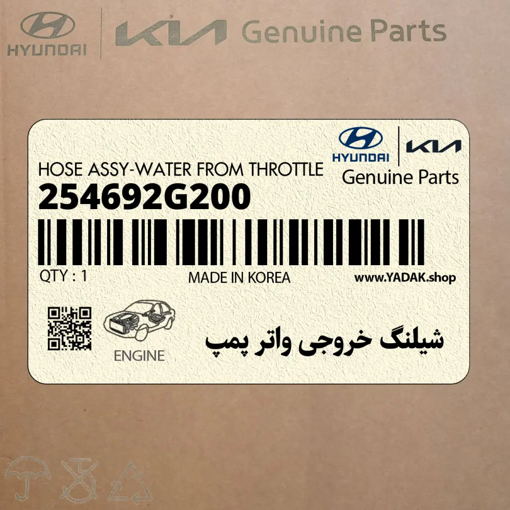 شيلنگ خروجي واتر پمپ (254692G200) هیوندای