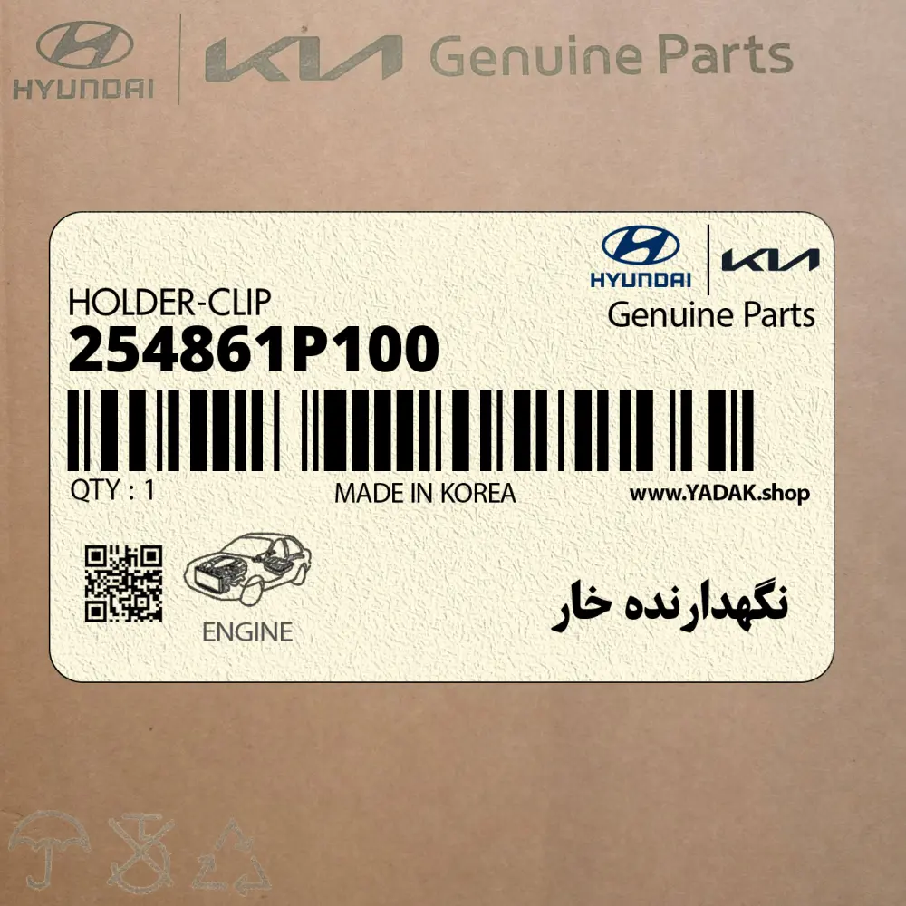 نگهدارنده خار (254861P100) هیوندای