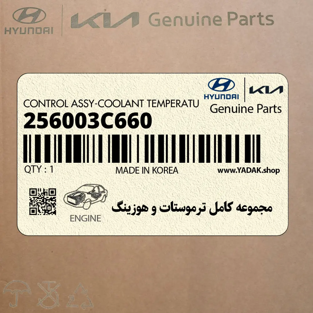 مجموعه كامل ترموستات و هوزينگ (256003C660) هیوندای