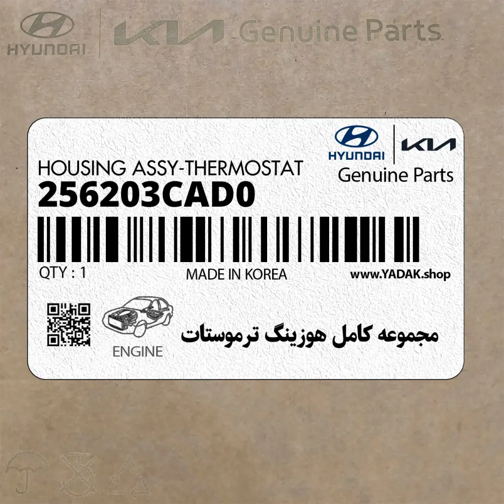 مجموعه كامل هوزينگ ترموستات (256203CAD0) هیوندای