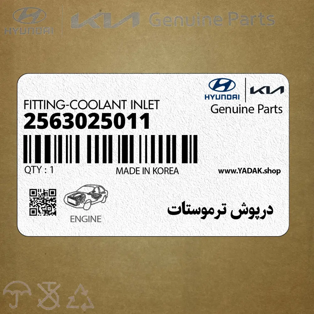 درپوش ترموستات (2563025011) هیوندای