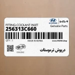 درپوش ترموستات (256313C660) هیوندای