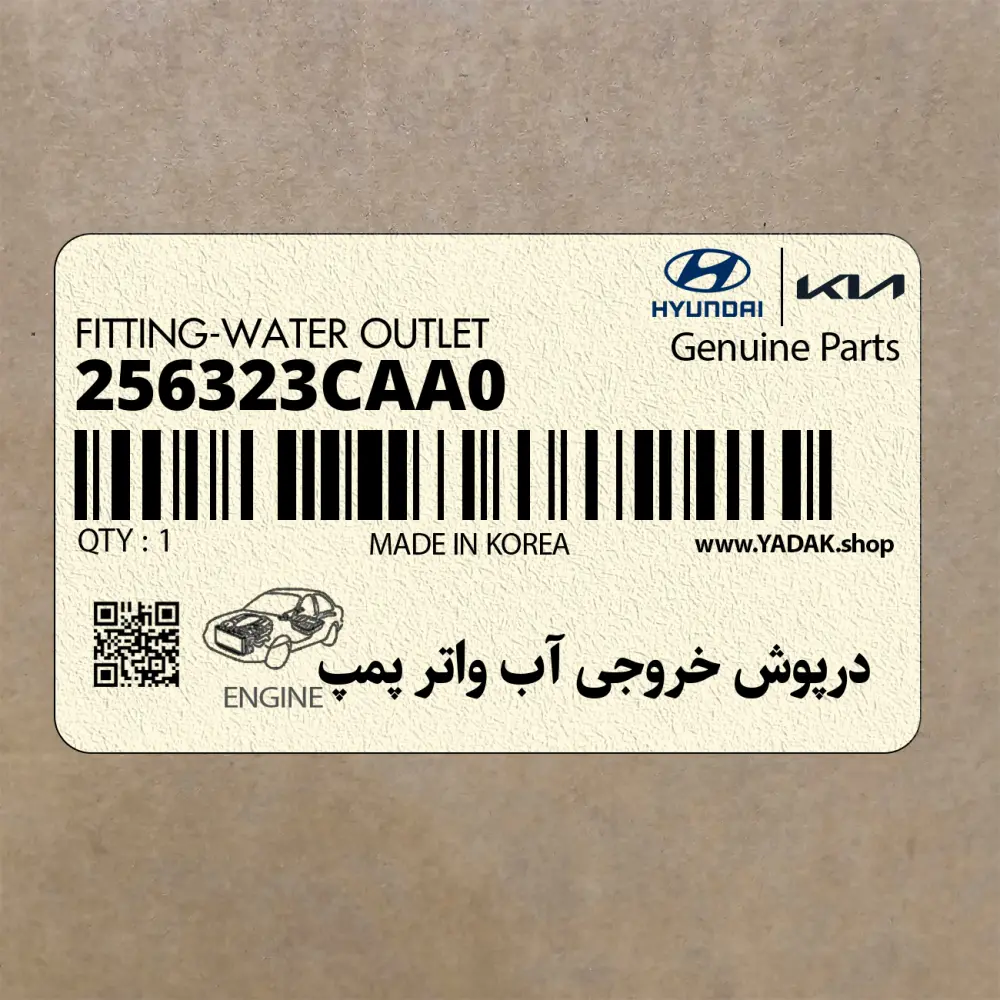 درپوش خروجي آب واتر پمپ (256323CAA0) هیوندای