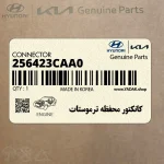 كانكتور محفظه ترموستات (256423CAA0) هیوندای