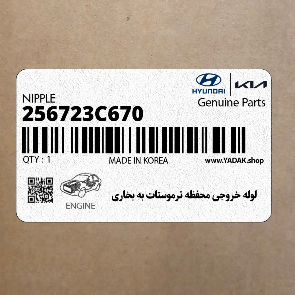 لوله خروجي محفظه ترموستات به بخاري (256723C670) هیوندای