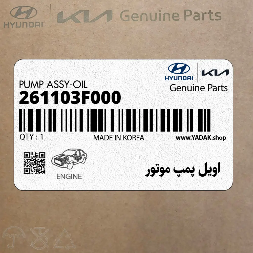 اويل پمپ موتور (261103F000) هیوندای