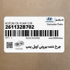 چرخ دنده بيروني اويل پمپ (261132B702) هیوندای