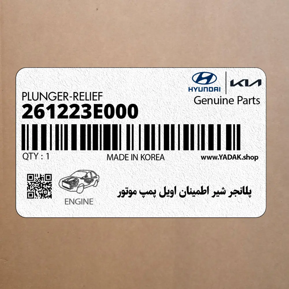 پلانجر شير اطمينان اويل پمپ موتور (261223E000) هیوندای