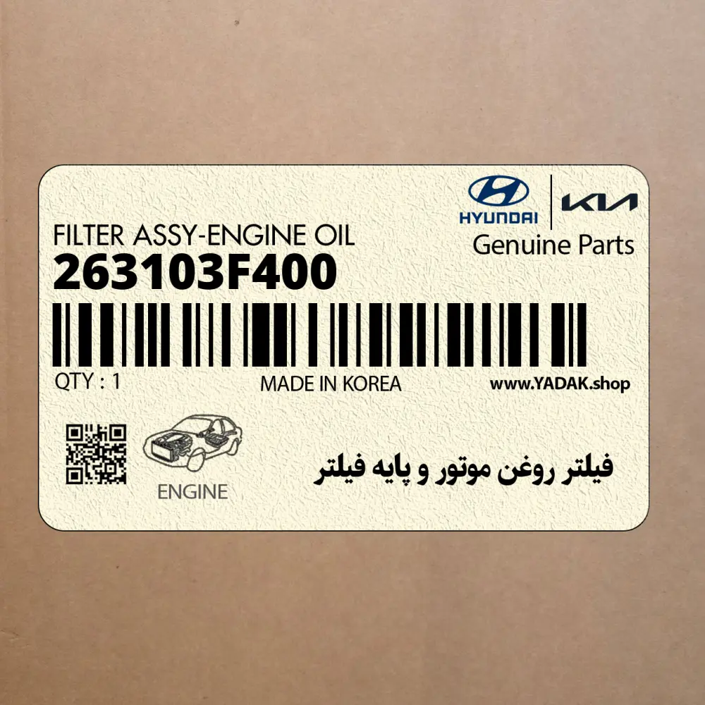 فيلتر روغن موتور و پايه فيلتر (263103F400) هیوندای