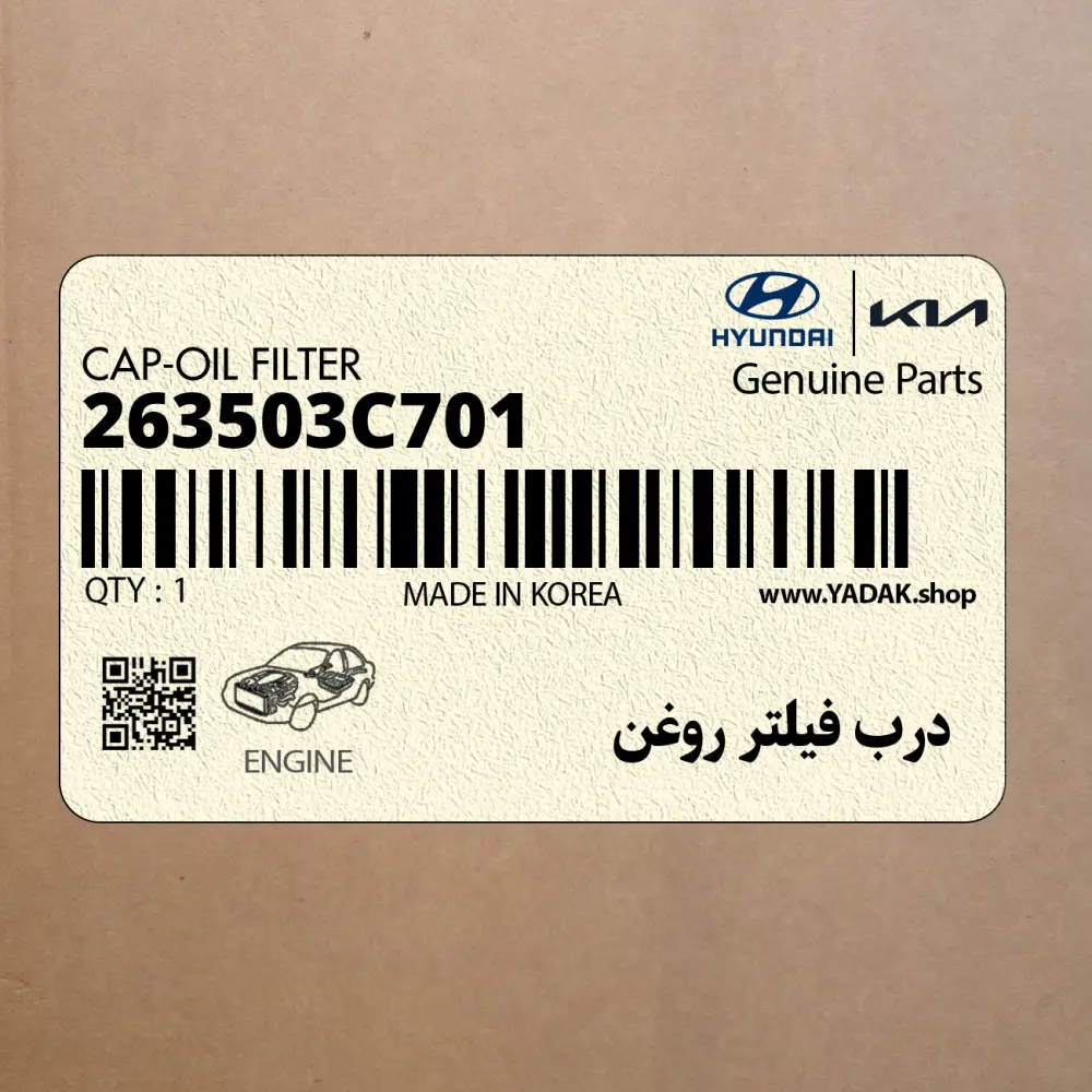 درب فيلتر روغن (263503C701) هیوندای