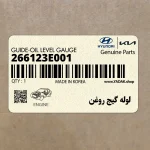 لوله گيج روغن (266123E001) هیوندای