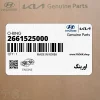 اورينگ (2661525000) هیوندای