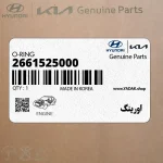 اورينگ (2661525000) هیوندای