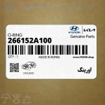 اورينگ (266152A100) هیوندای