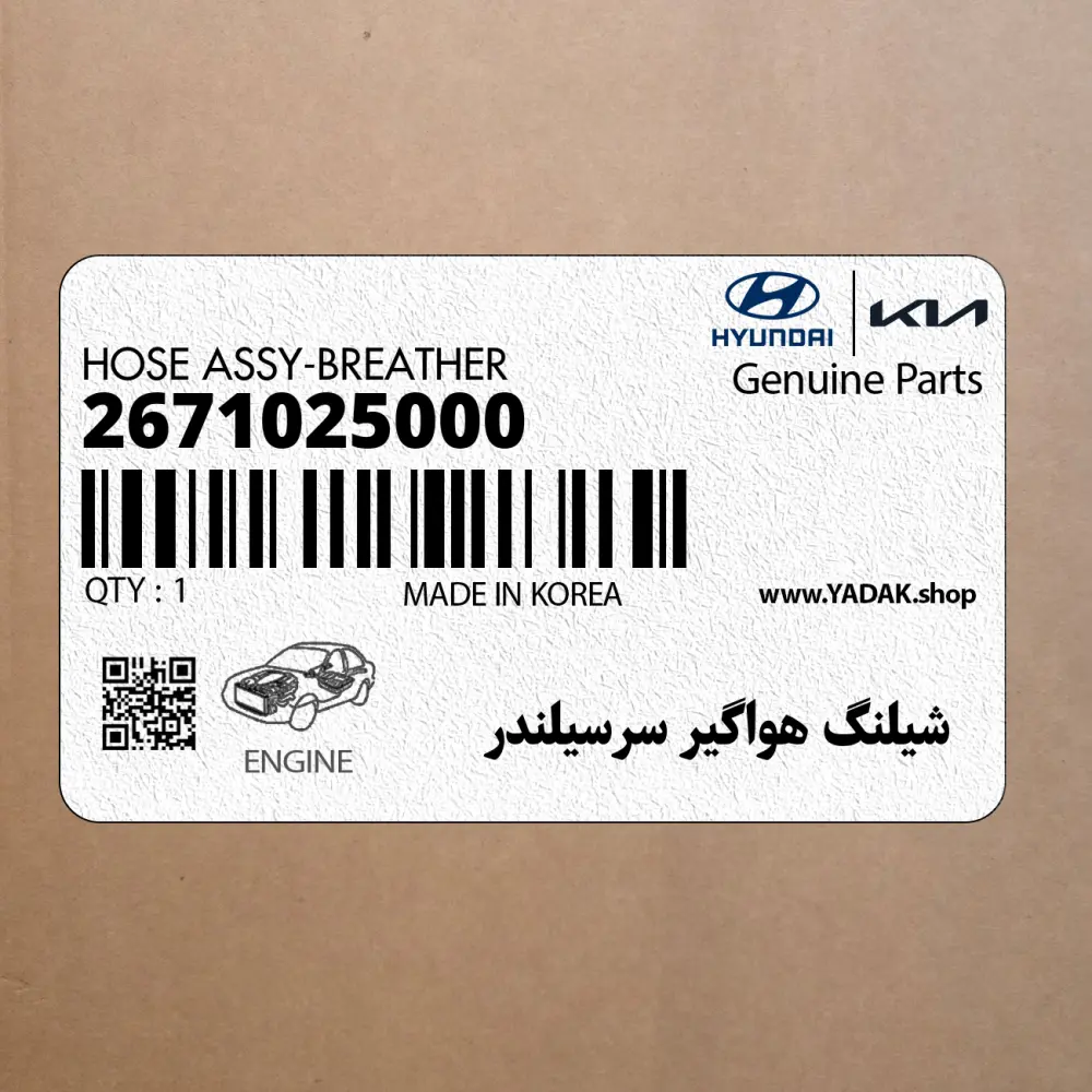 شيلنگ هواگير سرسيلندر (2671025000) هیوندای