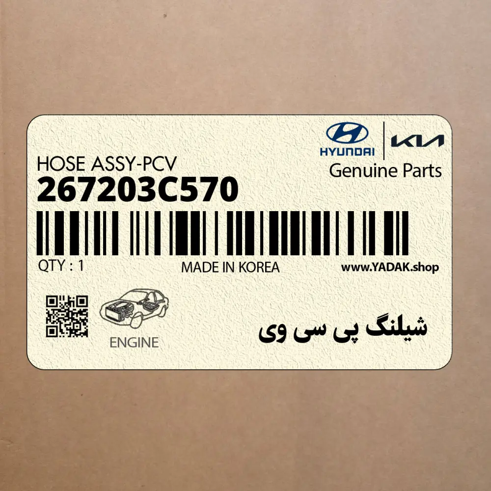 شيلنگ پي سي وي (267203C570) هیوندای