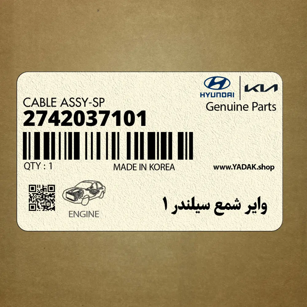 واير شمع سيلندر 1 (2742037101) هیوندای