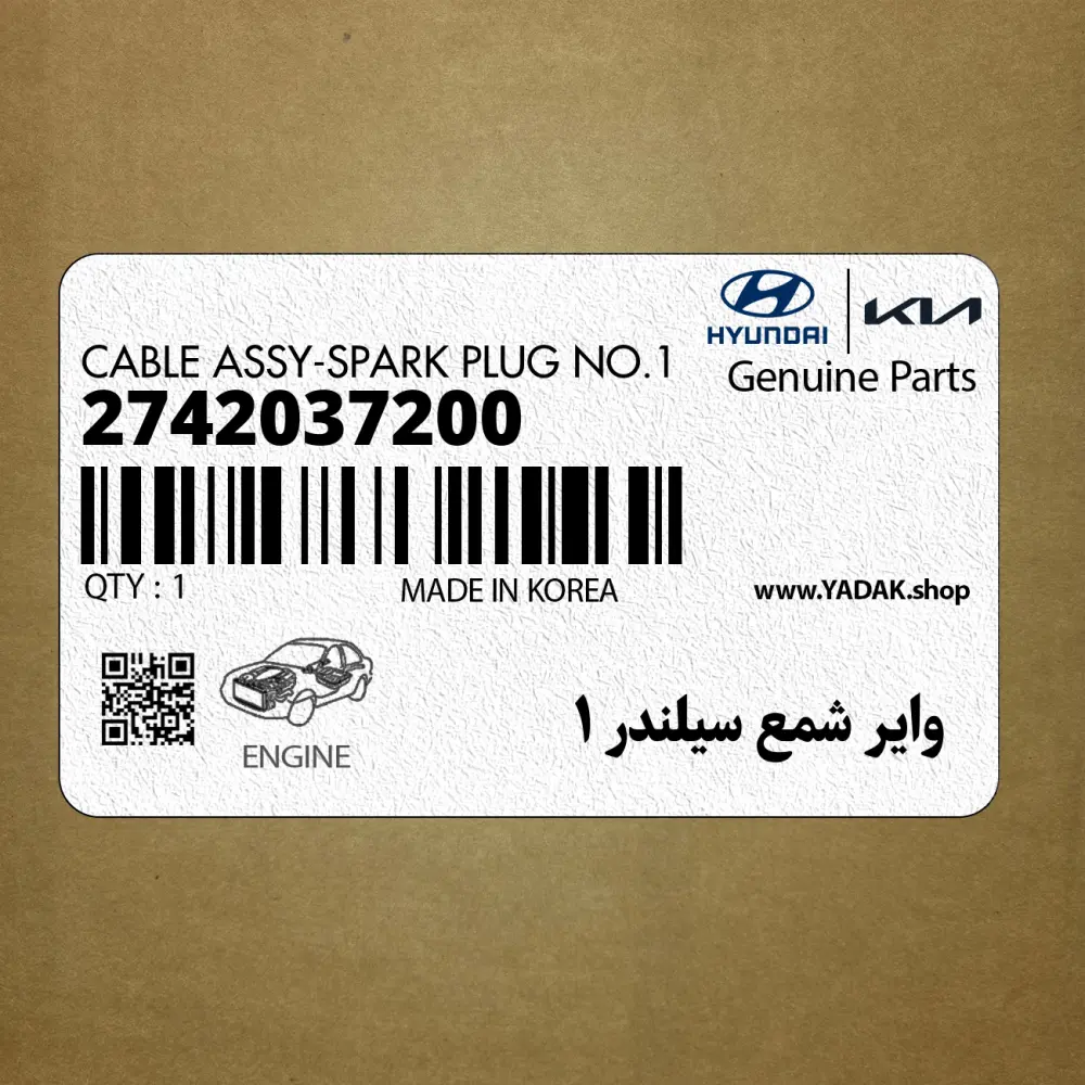 واير شمع سيلندر 1 (2742037200) هیوندای