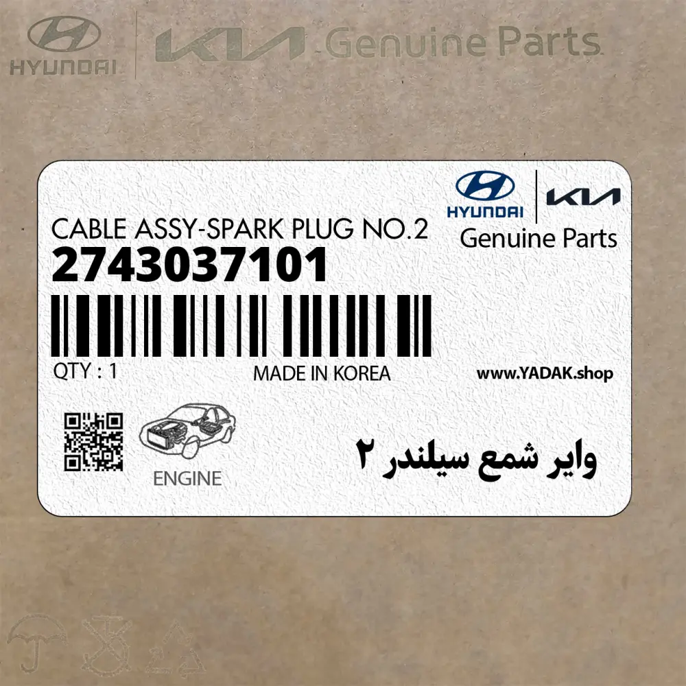 واير شمع سيلندر 2 (2743037101) هیوندای