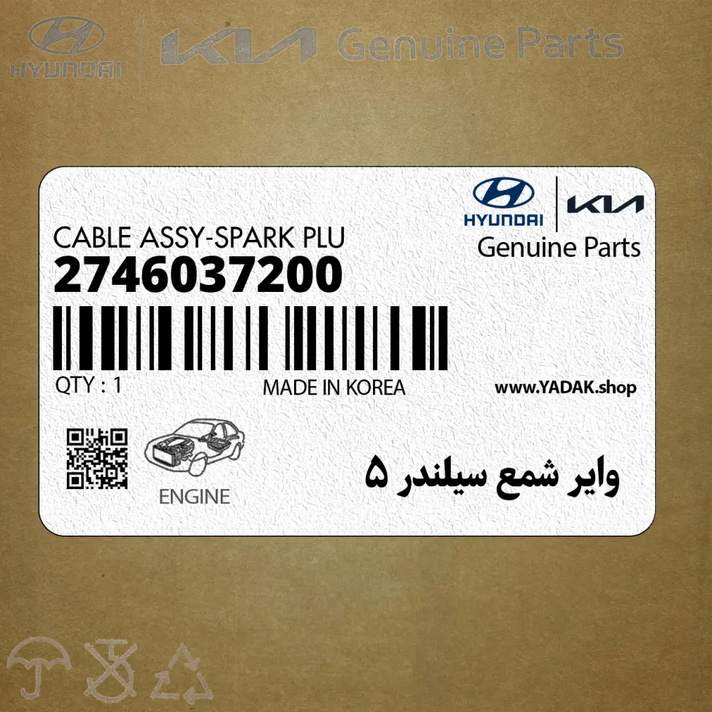 واير شمع سيلندر 5 (2746037200) هیوندای
