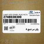 واير سر شمع 8 (274803B300) هیوندای